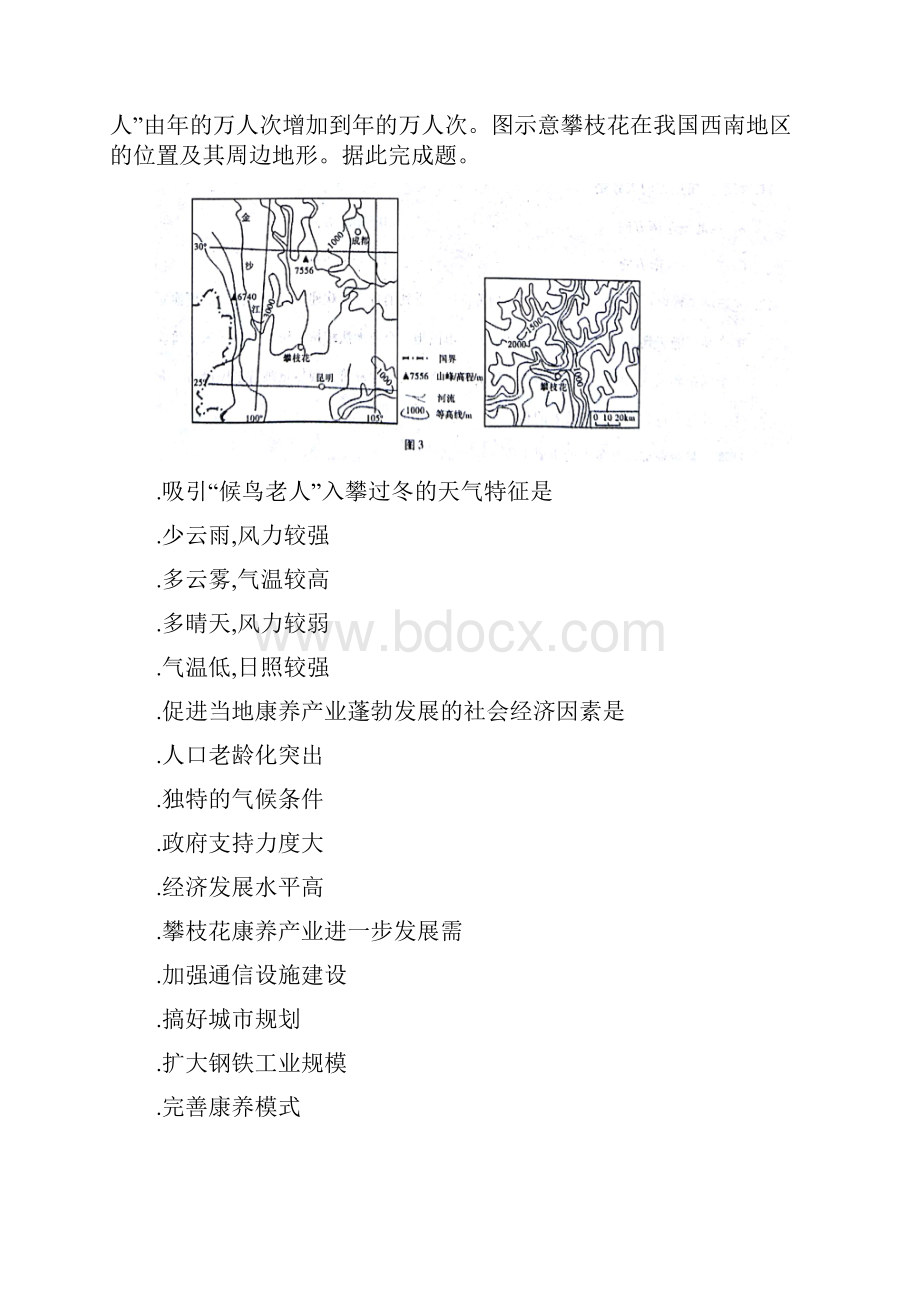 云南省师范大学附属中学届高三地理上学期第二次月考试题.docx_第3页