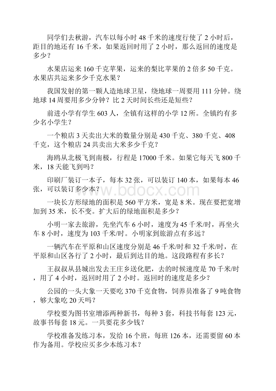 四年级上册应用题练习 18.docx_第3页