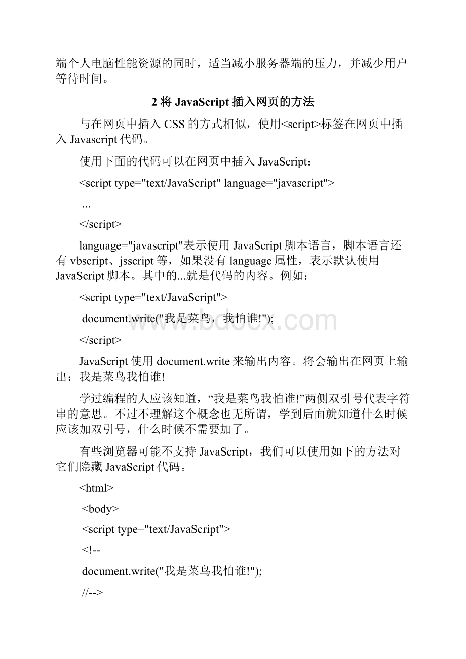 JavaScript入门教程.docx_第2页