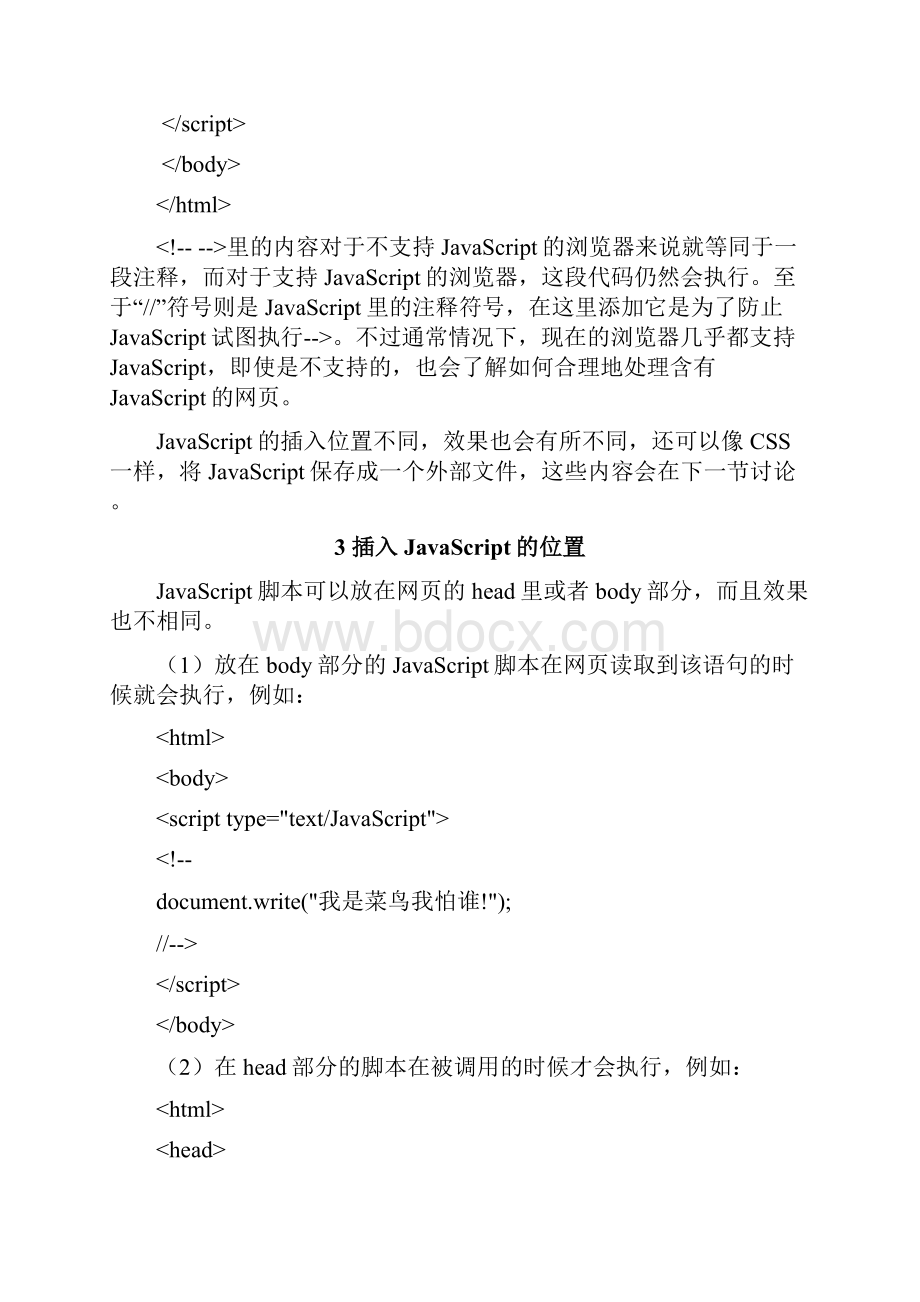 JavaScript入门教程.docx_第3页