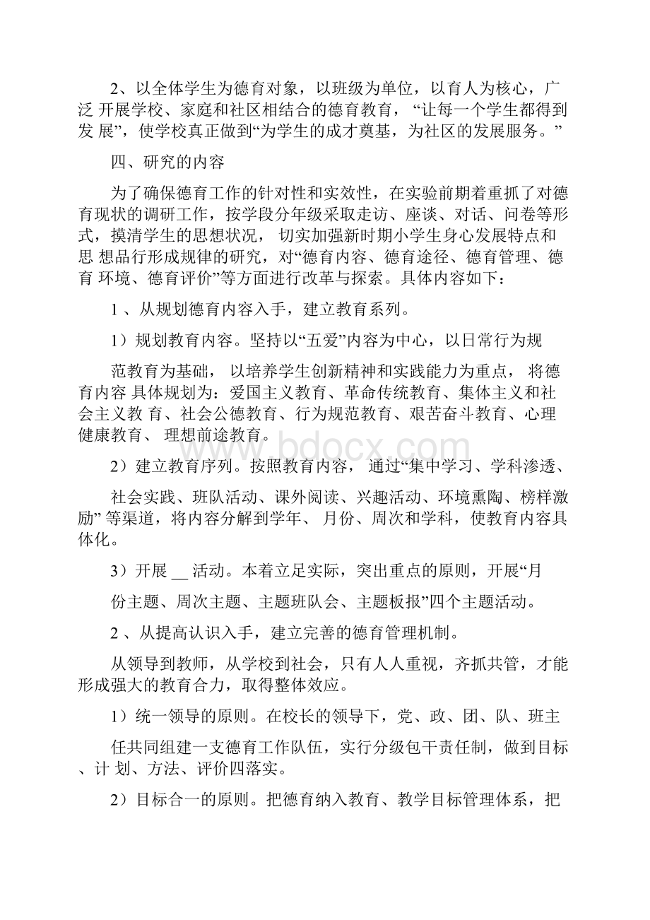 课题研究开题报告范文学校德育课题研究开题报告.docx_第3页