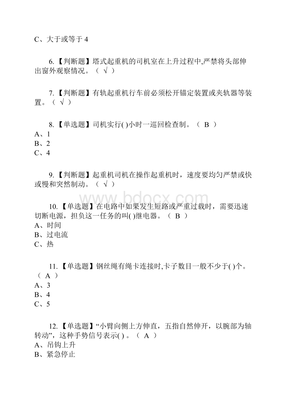 塔式起重机司机考试内容及考试题库含答案参考100Word文档下载推荐.docx_第2页