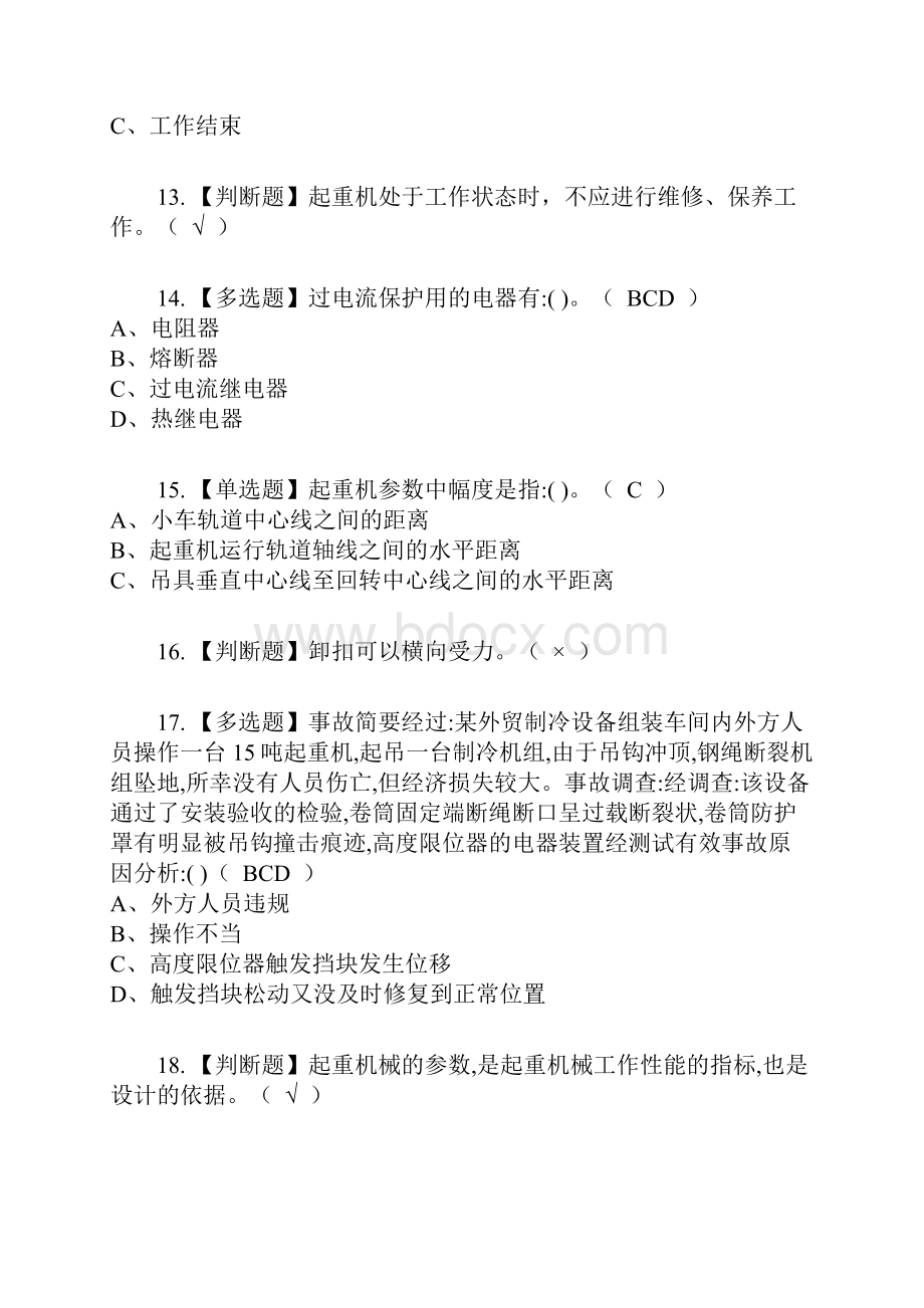 塔式起重机司机考试内容及考试题库含答案参考100Word文档下载推荐.docx_第3页