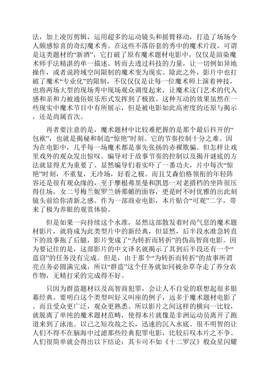 惊天魔盗团影评doc.docx_第3页