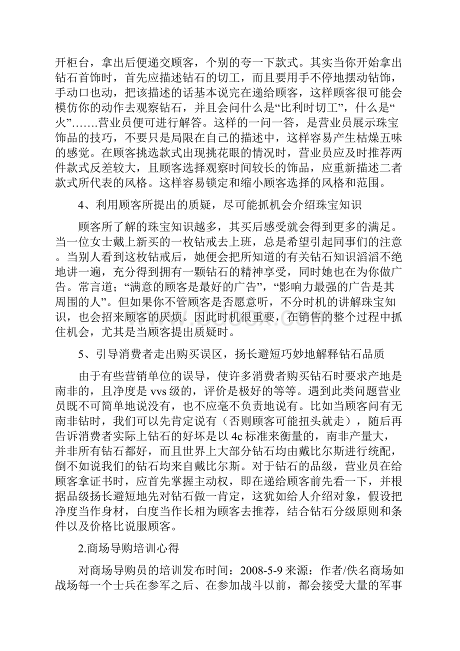 商场培训简短心得体会Word下载.docx_第2页