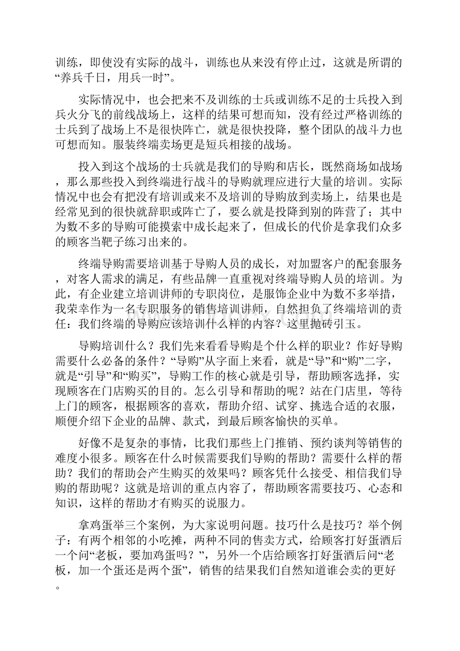 商场培训简短心得体会Word下载.docx_第3页