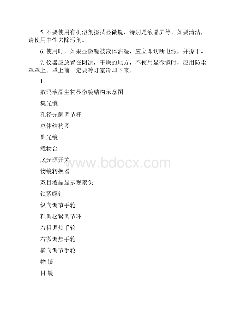 显微镜DMS中文说明书.docx_第3页