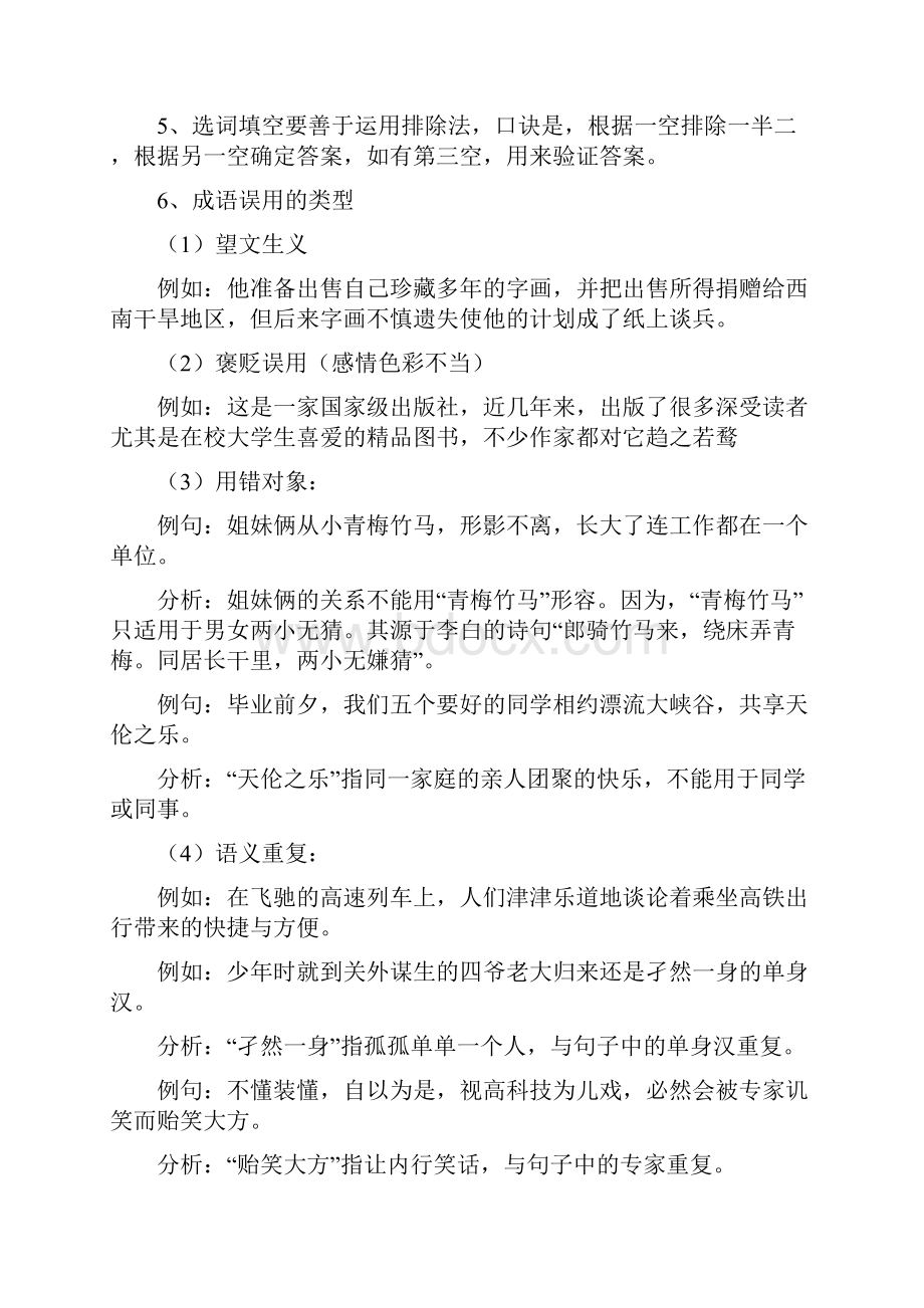 人教版语文中考初三第一轮复习教案之《词语运用》Word文件下载.docx_第2页