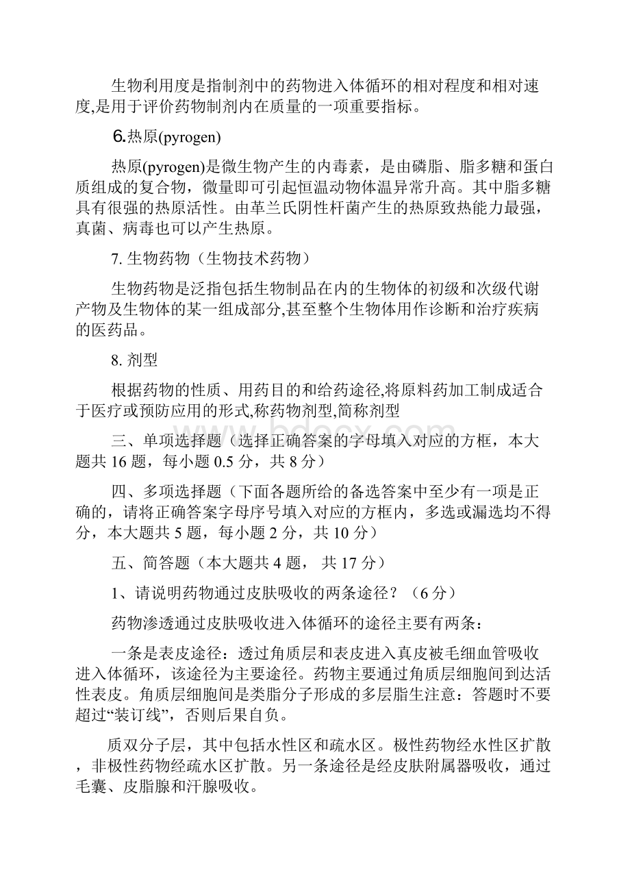 药物制剂技术习题及答案Word下载.docx_第3页