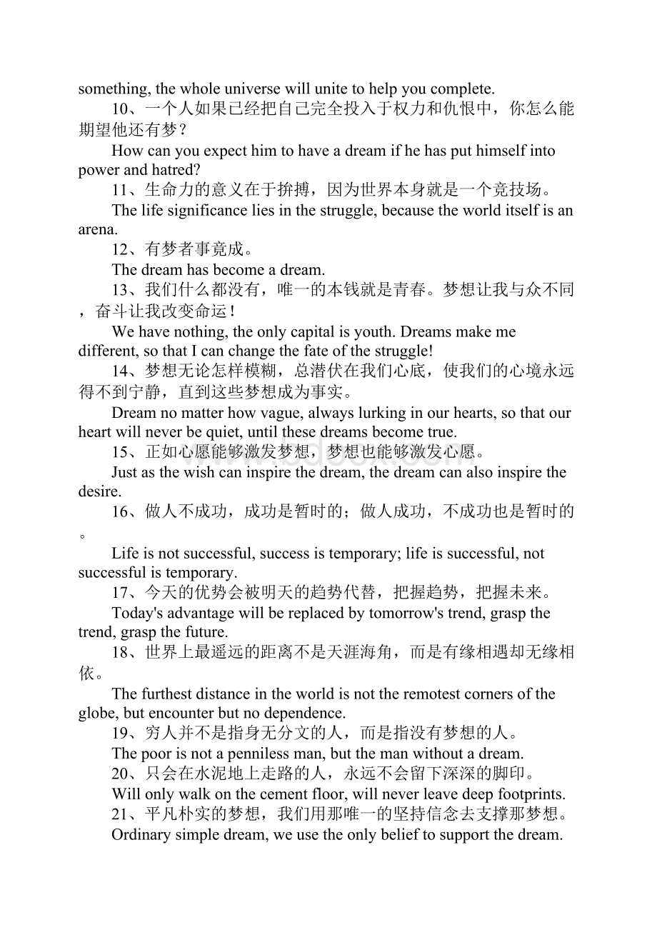 坚持梦想的英语名言.docx_第2页