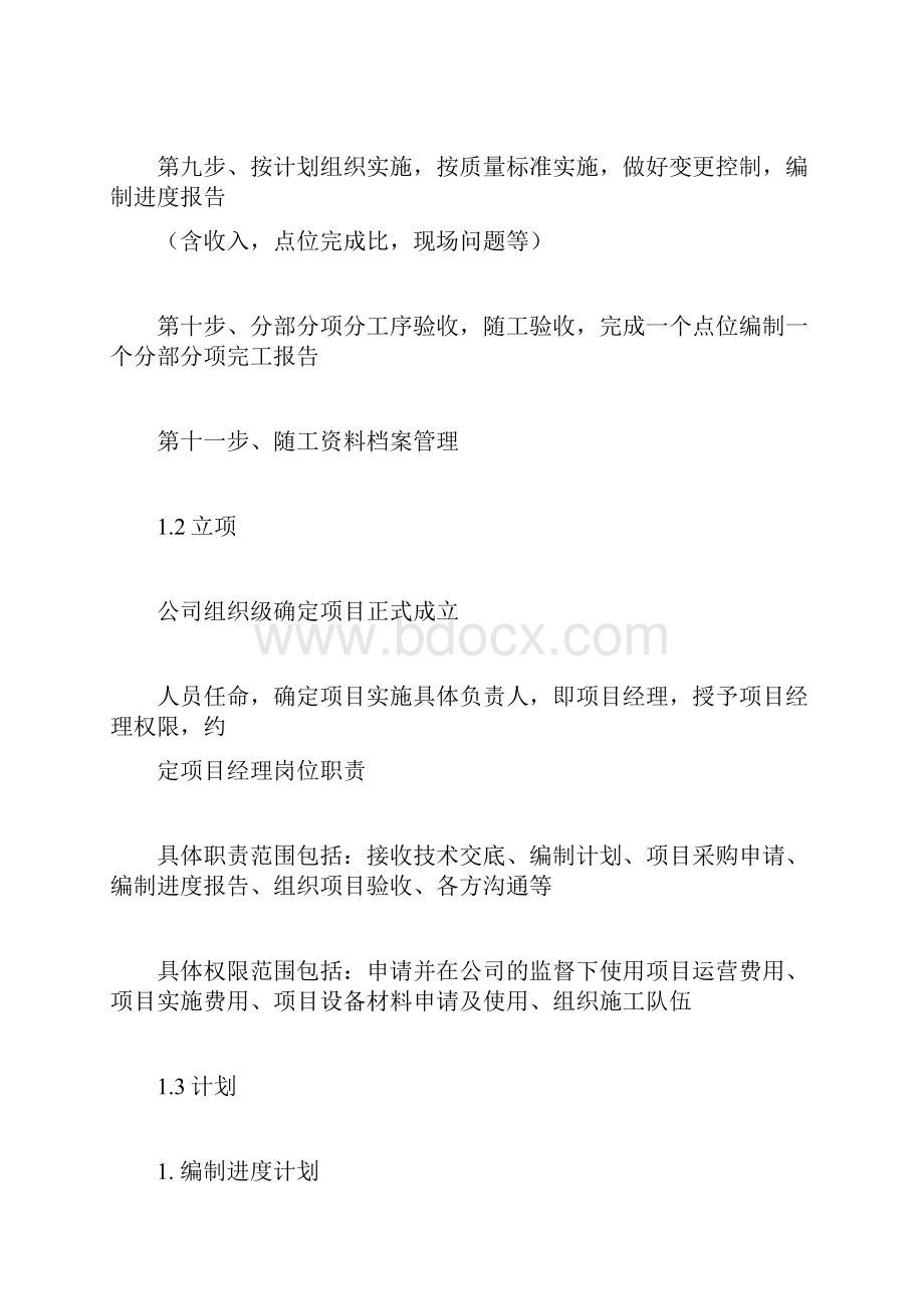 智慧城市项目实施方案与管理办法.docx_第2页