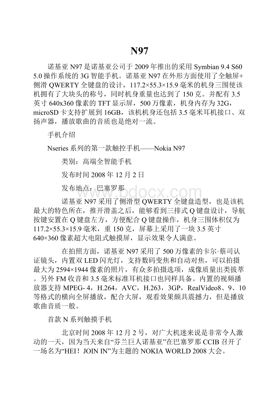 N97Word文件下载.docx_第1页