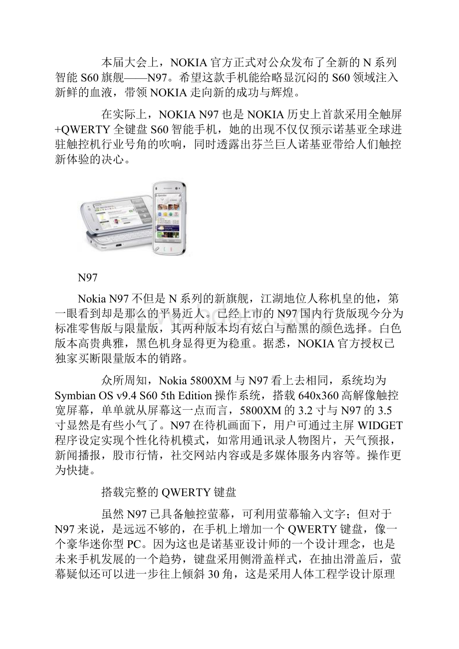 N97Word文件下载.docx_第2页