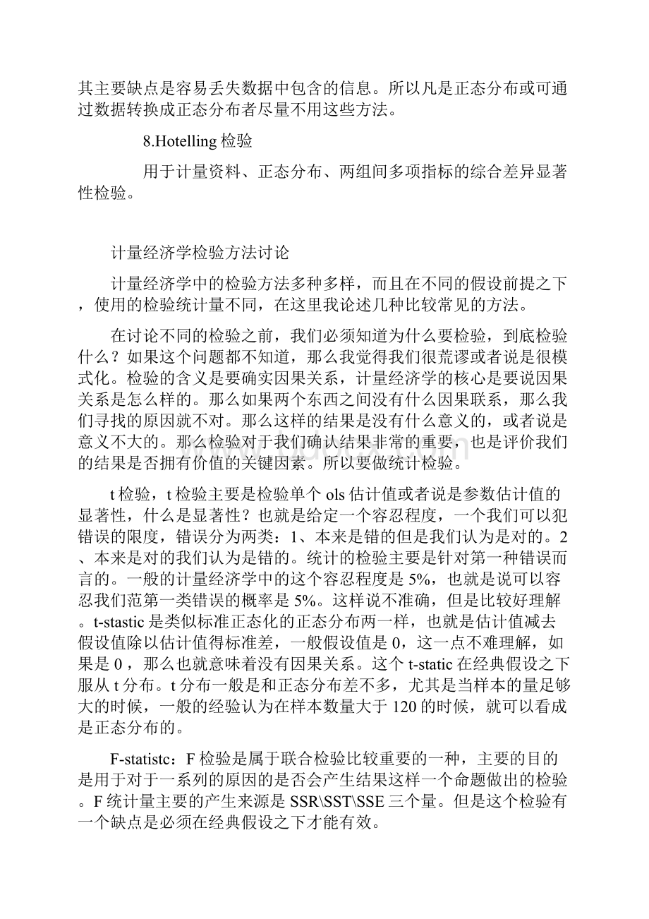 常用显著性检验Word下载.docx_第2页