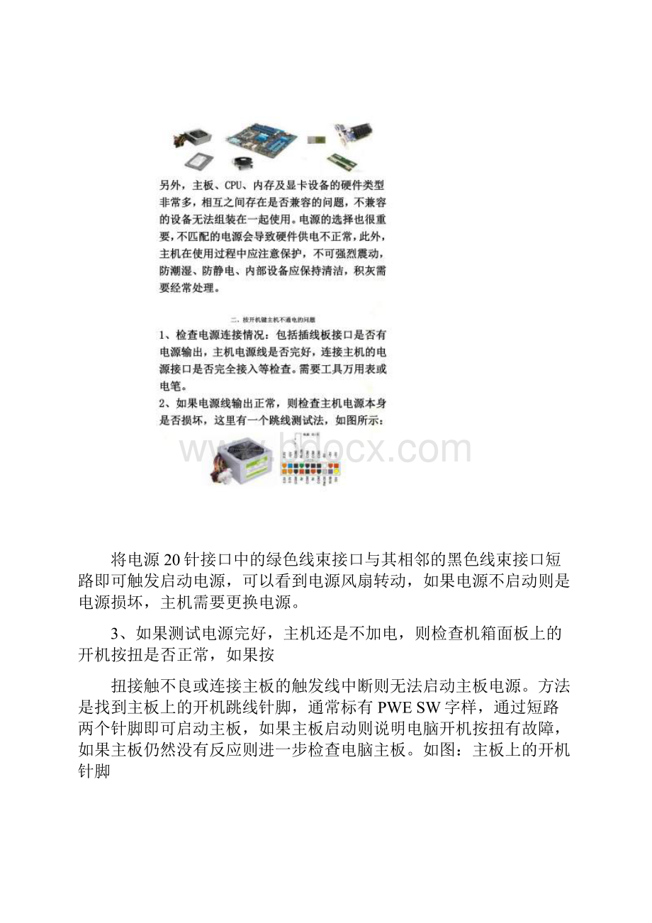 电脑常见故障及处理方法大全.docx_第2页