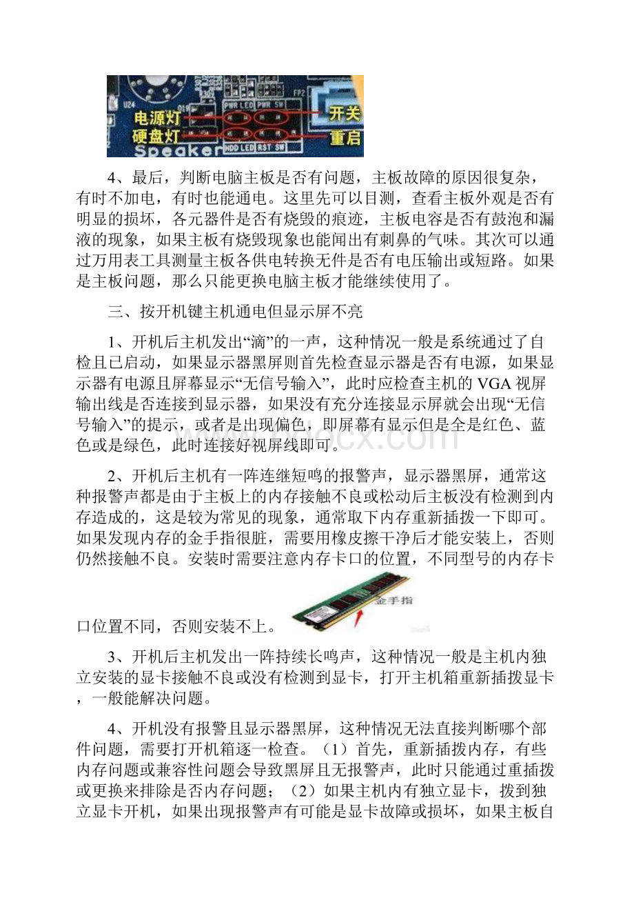 电脑常见故障及处理方法大全.docx_第3页