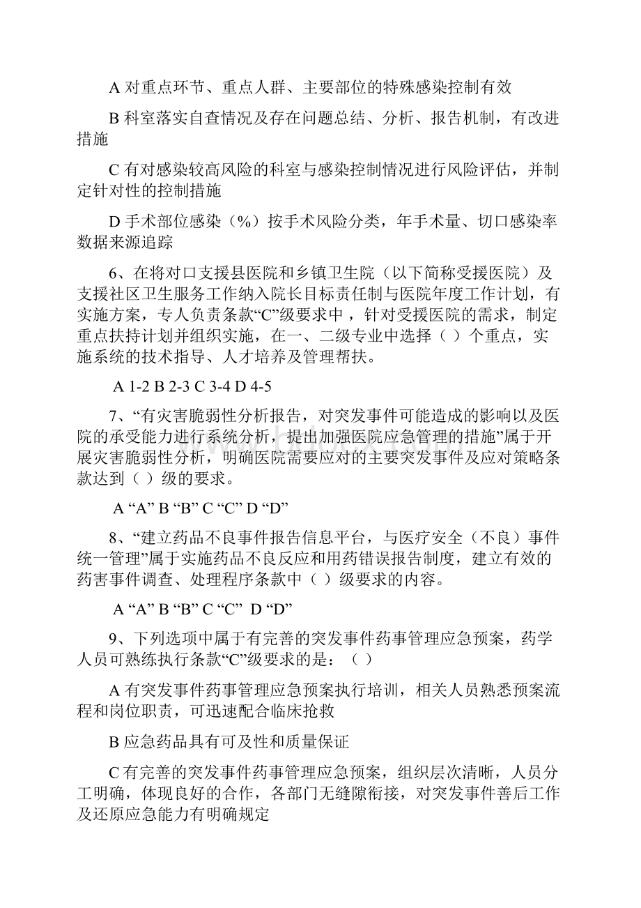 内审员培训考试.docx_第2页