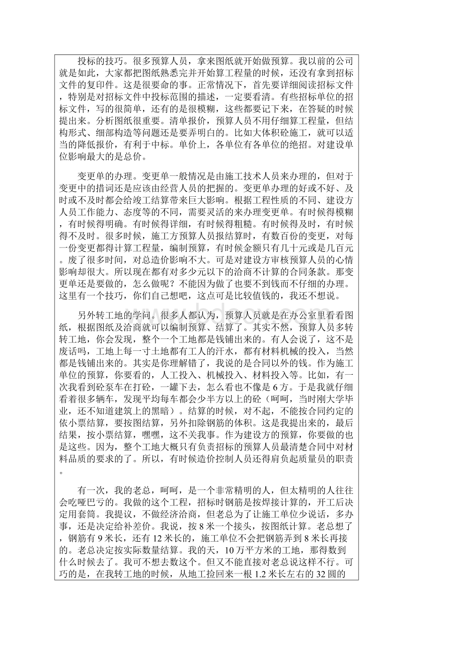 造价人员的一些经验心得.docx_第2页