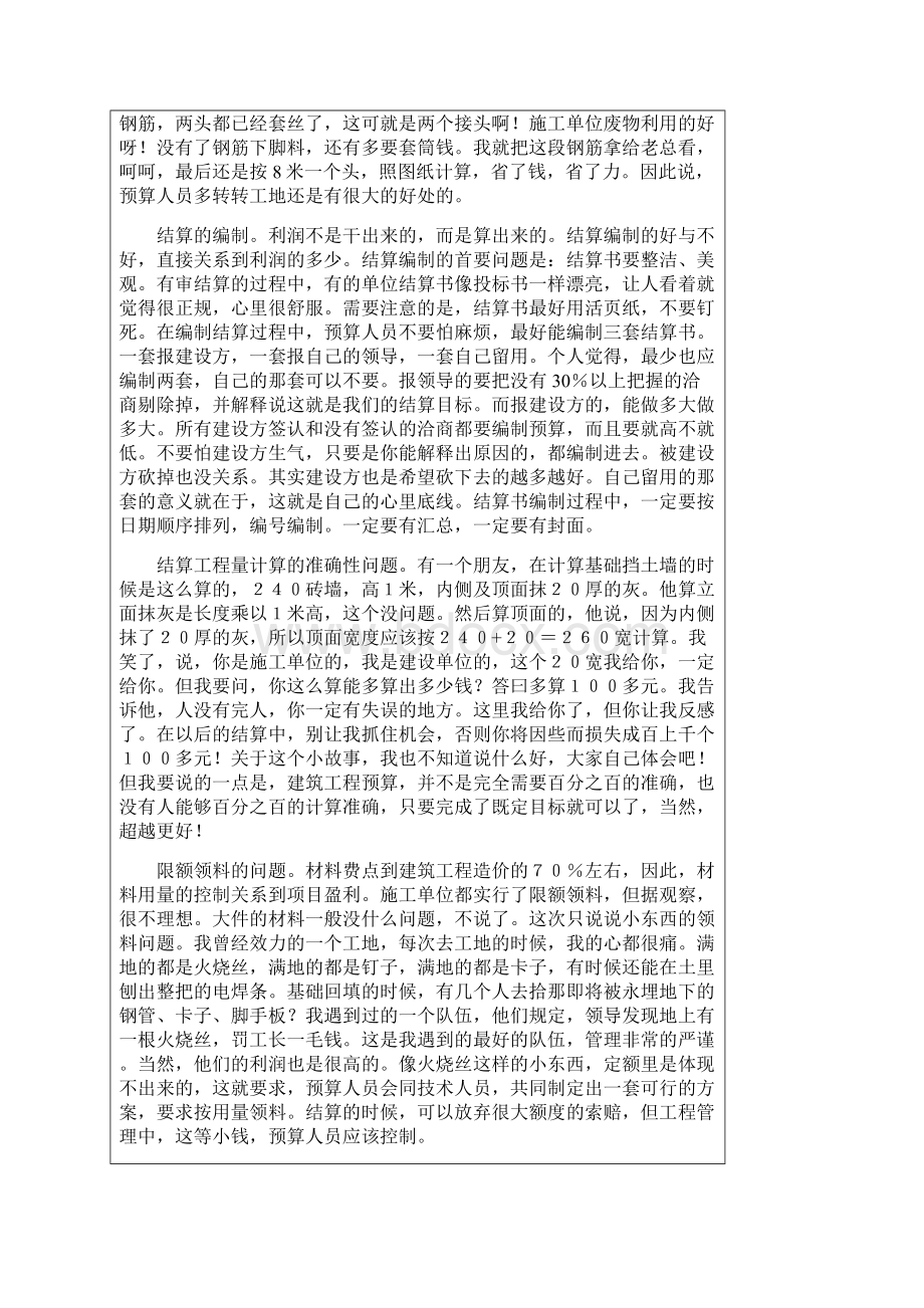 造价人员的一些经验心得Word文档格式.docx_第3页