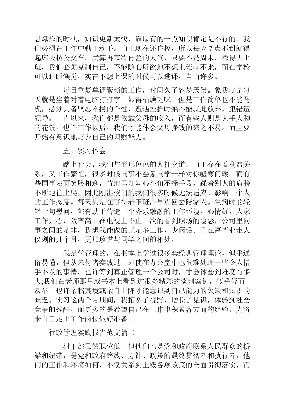 社会实践报告 行政管理实践报告范文.docx_第2页