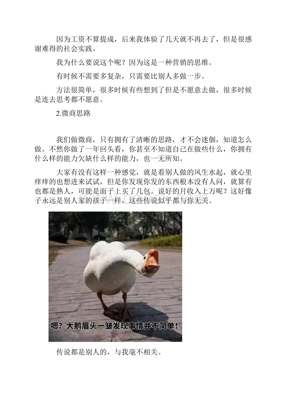 另类营销朋友圈怎样才能发到别人心里去Word格式.docx_第2页