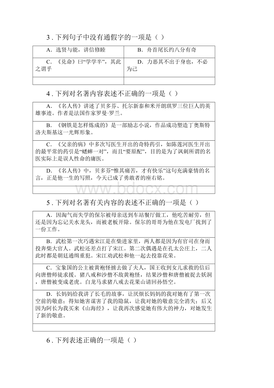 人教版度八年级下学期期末语文试题B卷模拟.docx_第2页