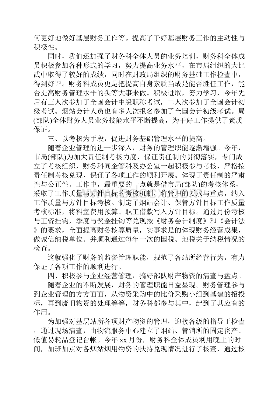 财务干部述职报告范文.docx_第2页