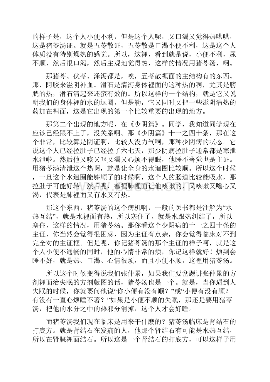 方剂临床能力十日冲刺班第九天.docx_第2页