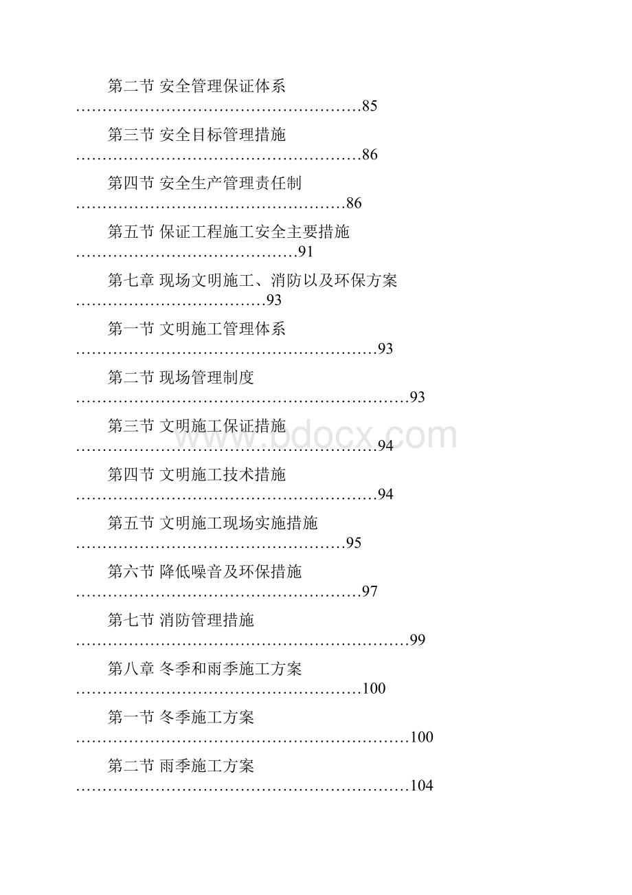 施工组织总设计 1Word格式.docx_第3页