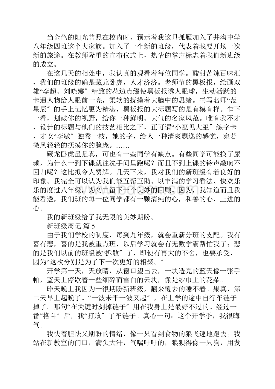 新班级周记10篇.docx_第3页