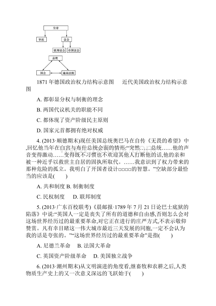 届高考历史二轮复习检测与评估专题二第二讲 近代工业文明的发展自由资本主义时期的世界A卷.docx_第2页