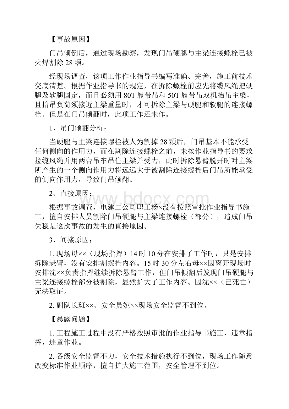 火力发电厂典型事故案例汇编.docx_第3页