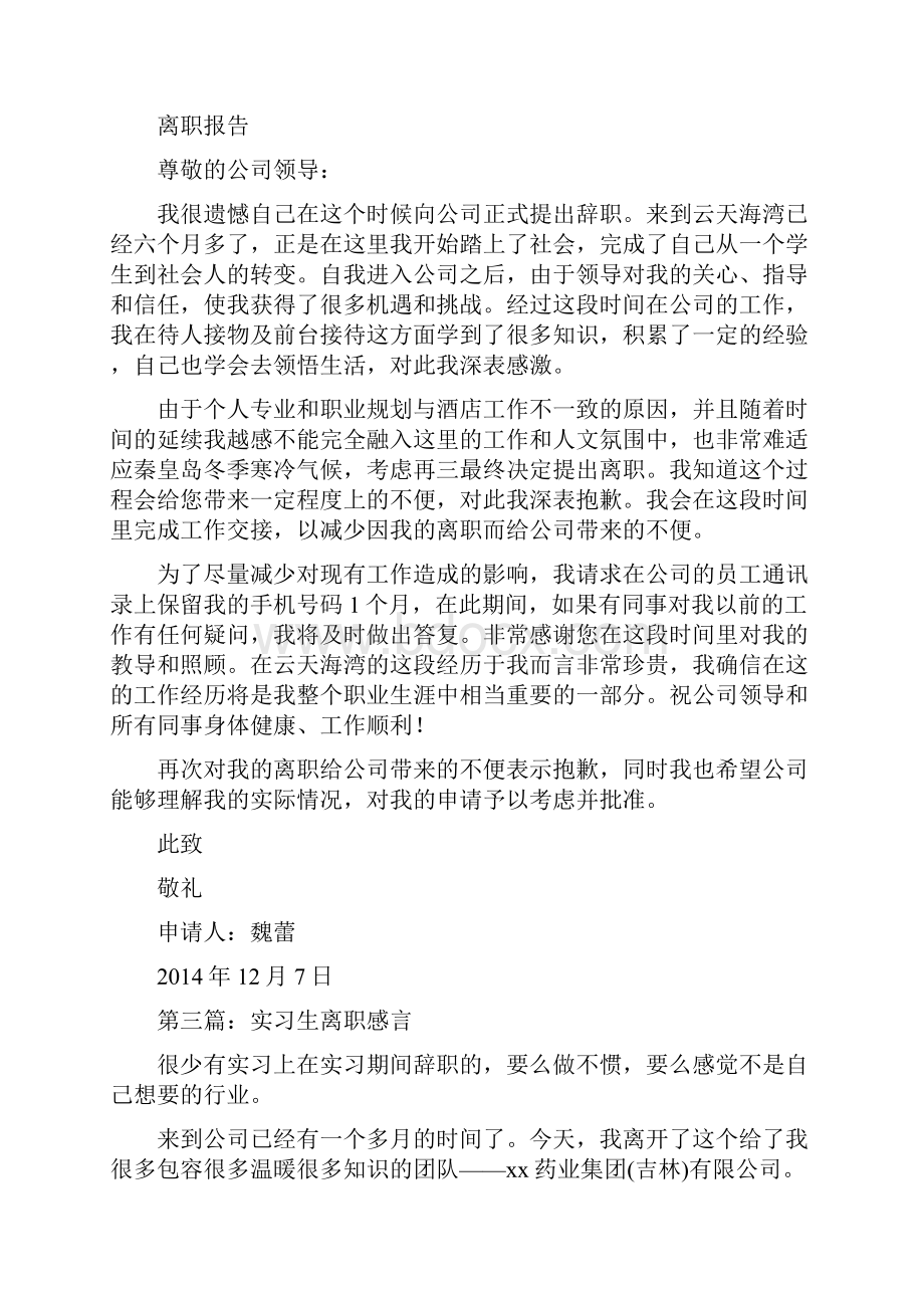 实习生离职报告.docx_第2页