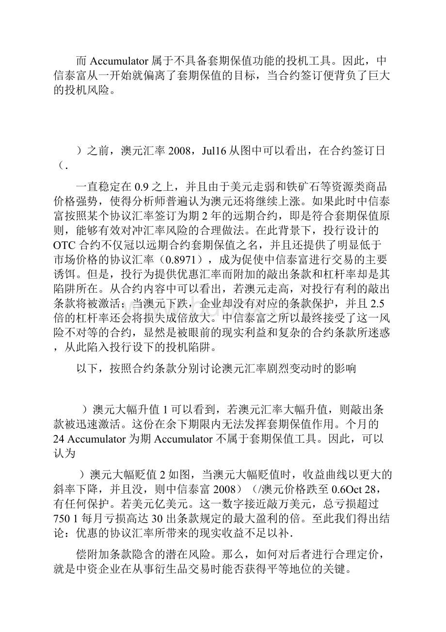 金融工程案例分析中信泰富等Word格式文档下载.docx_第3页