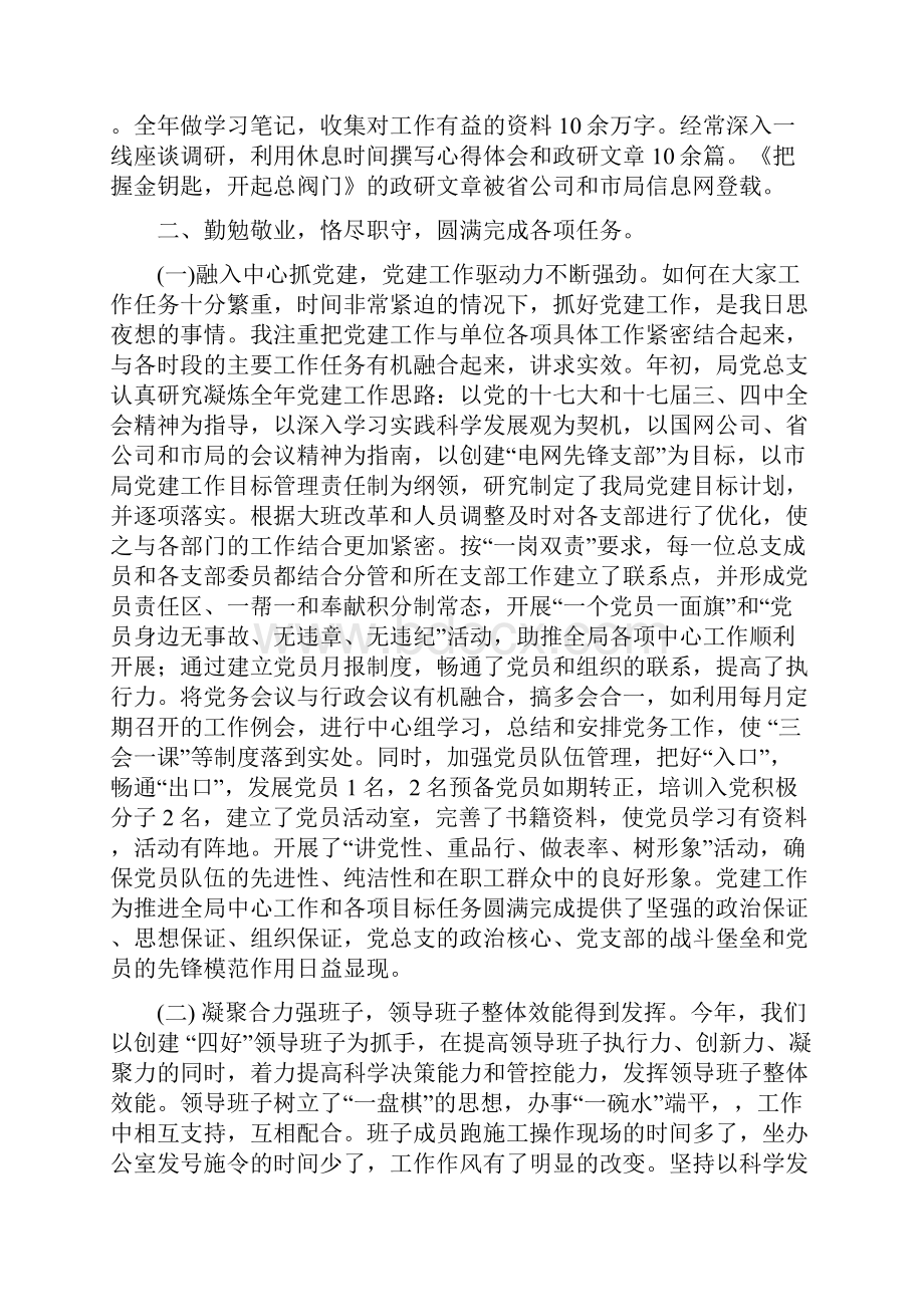 电力局书记述职述廉报告范文精品.docx_第2页