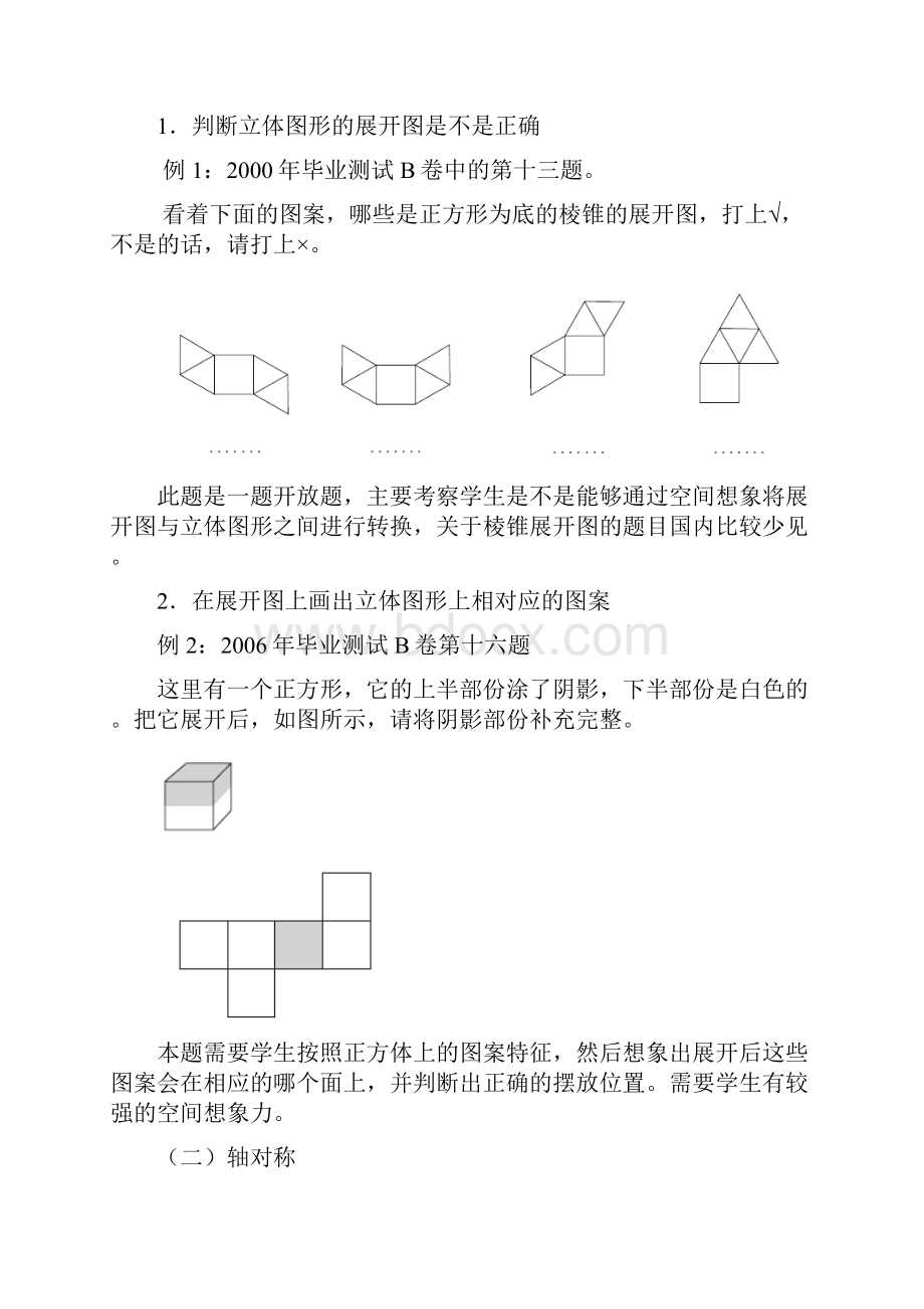 英国小学数学毕业测试中空间观念试题的分析Word文档格式.docx_第2页