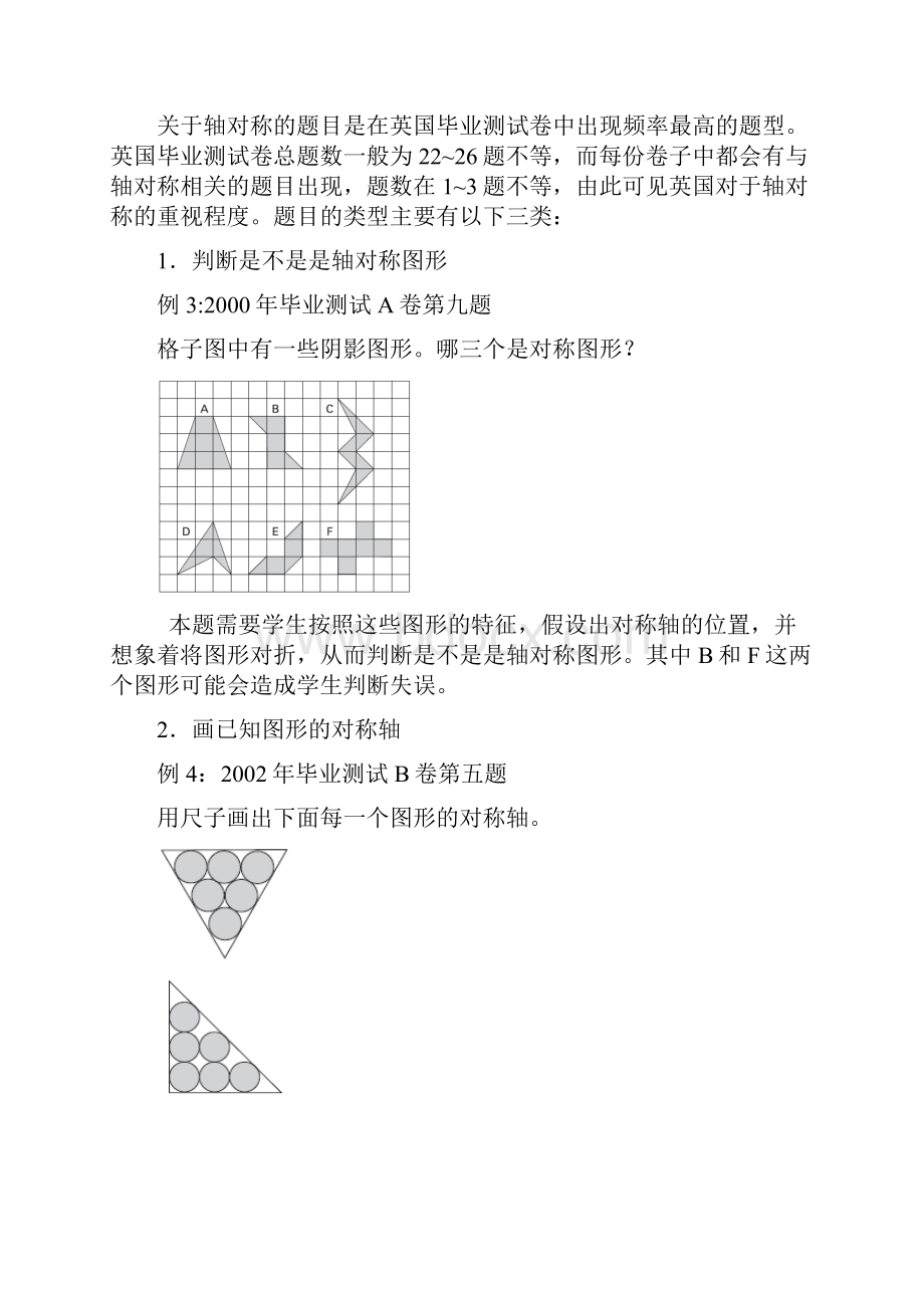 英国小学数学毕业测试中空间观念试题的分析Word文档格式.docx_第3页