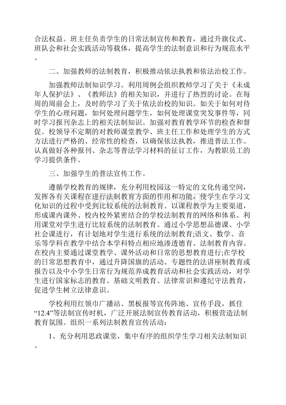 实验小学普法工作总结多篇.docx_第3页