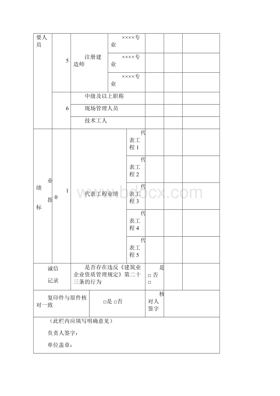 建筑业企业资质申请表样本.docx_第3页