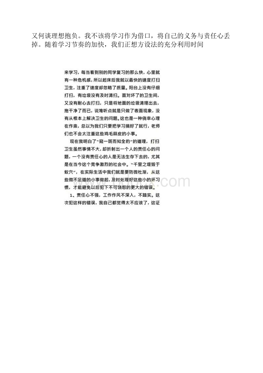 宿舍讲话检讨书字.docx_第2页