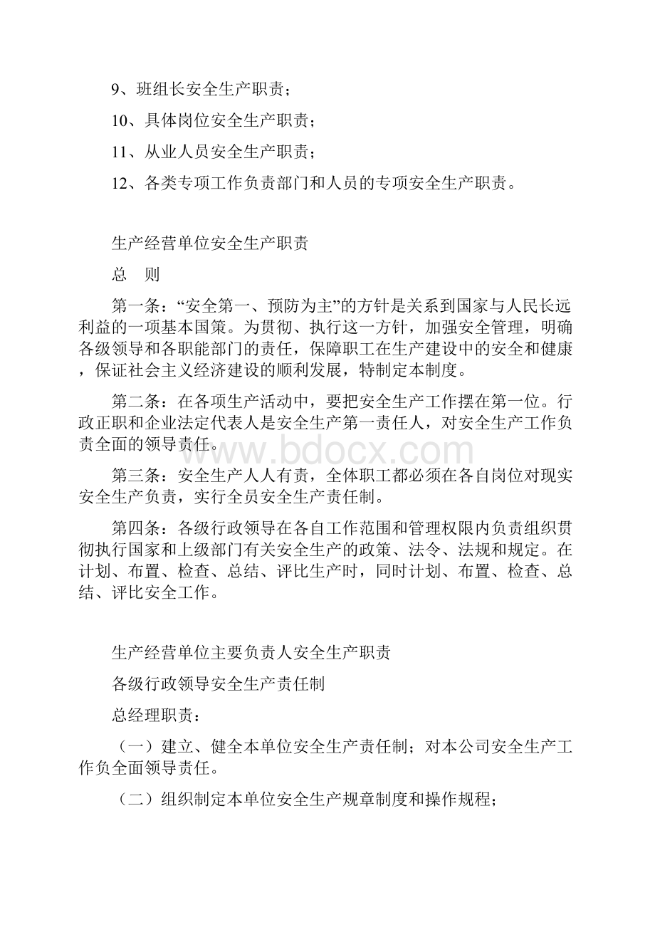 混凝土搅拌站安全生产责任制度生产制度操作规程档案.docx_第2页