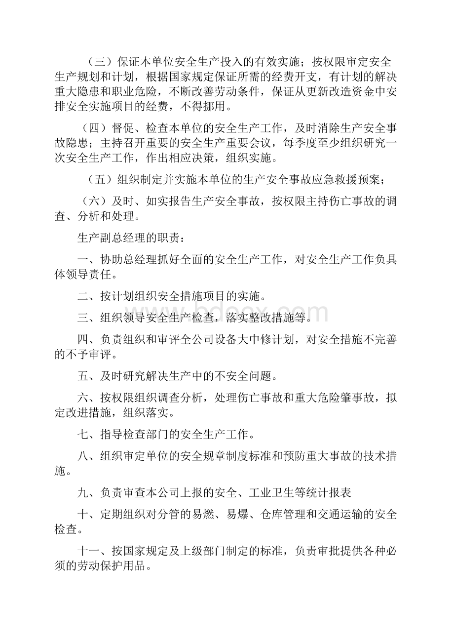 混凝土搅拌站安全生产责任制度生产制度操作规程档案.docx_第3页