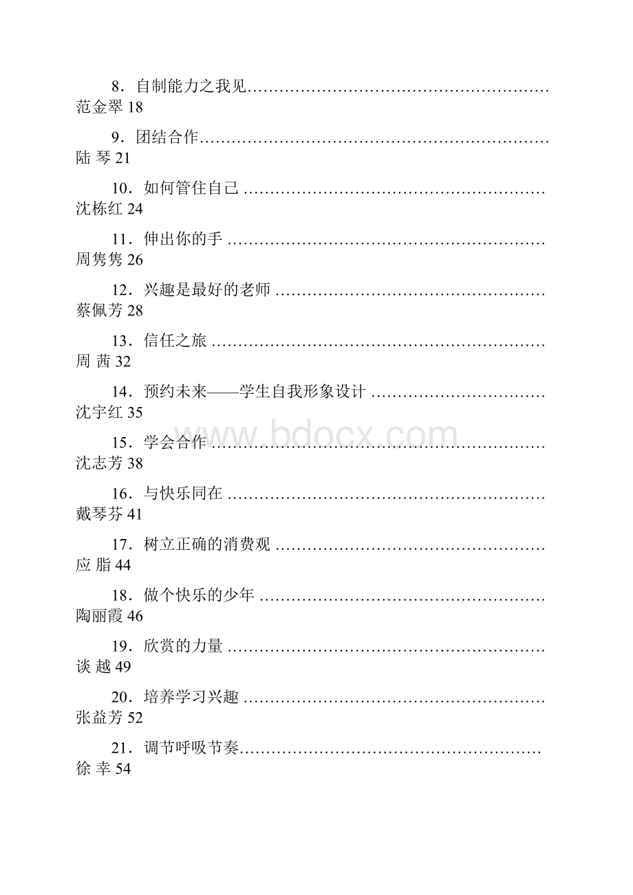 心理健康教育校本教材.docx_第3页