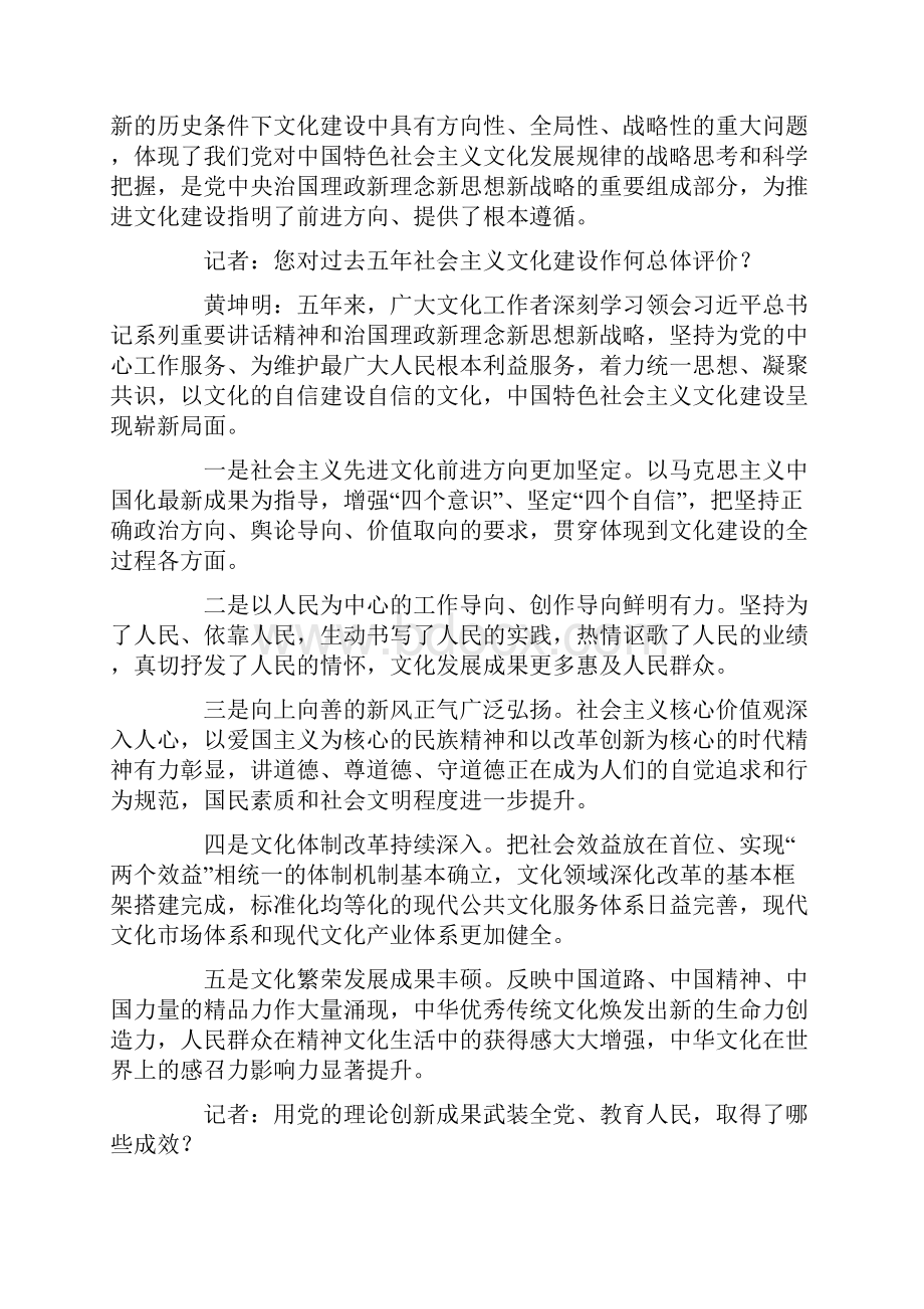 坚定文化自信 建设社会主义文化强国Word下载.docx_第2页