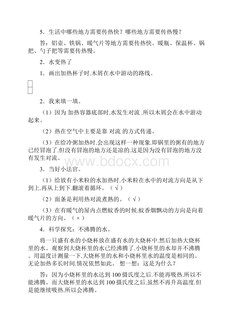 青岛版科学四年级下册课堂练习题及答案Word文档格式.docx_第2页