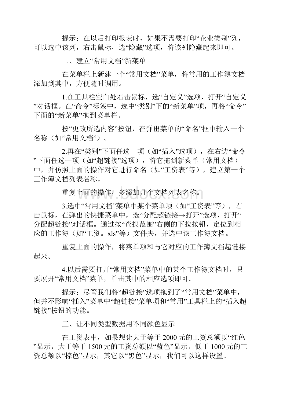 Excel三十五个小技巧Word下载.docx_第2页