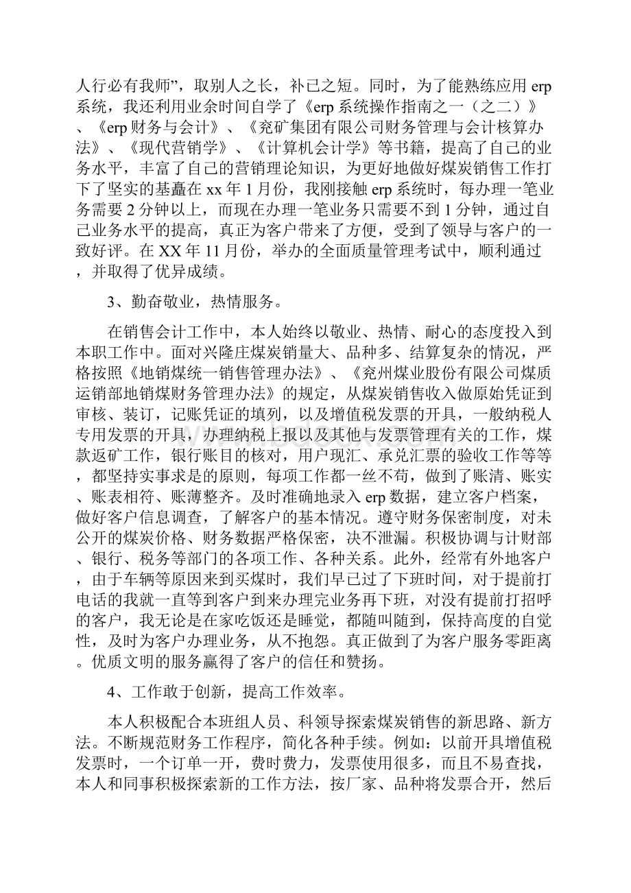 会计人员述职报告两篇多篇范文与会计信息质量检查工作总结汇编.docx_第2页