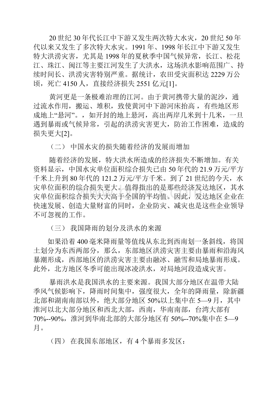 我国洪涝灾害基本特征及成因研究分析Word文件下载.docx_第3页