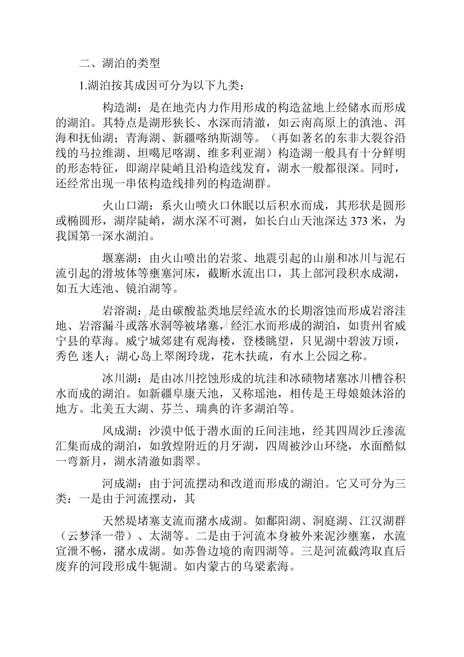 微专题33 湖泊二轮地理微专题要素探究与设计Word文件下载.docx_第2页