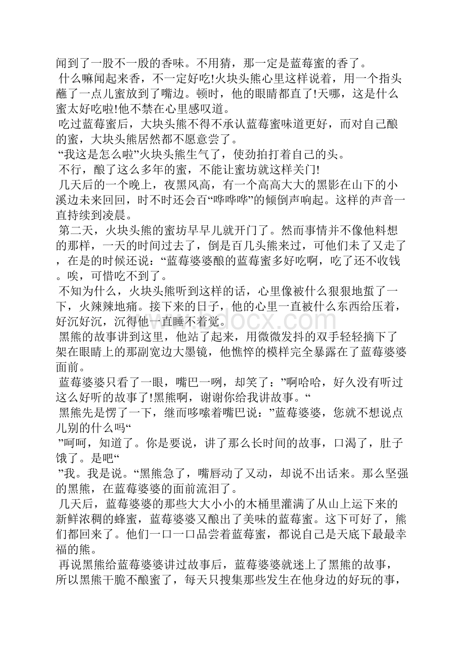 葫芦娃兄弟故事葫芦娃的故事Word文档格式.docx_第2页